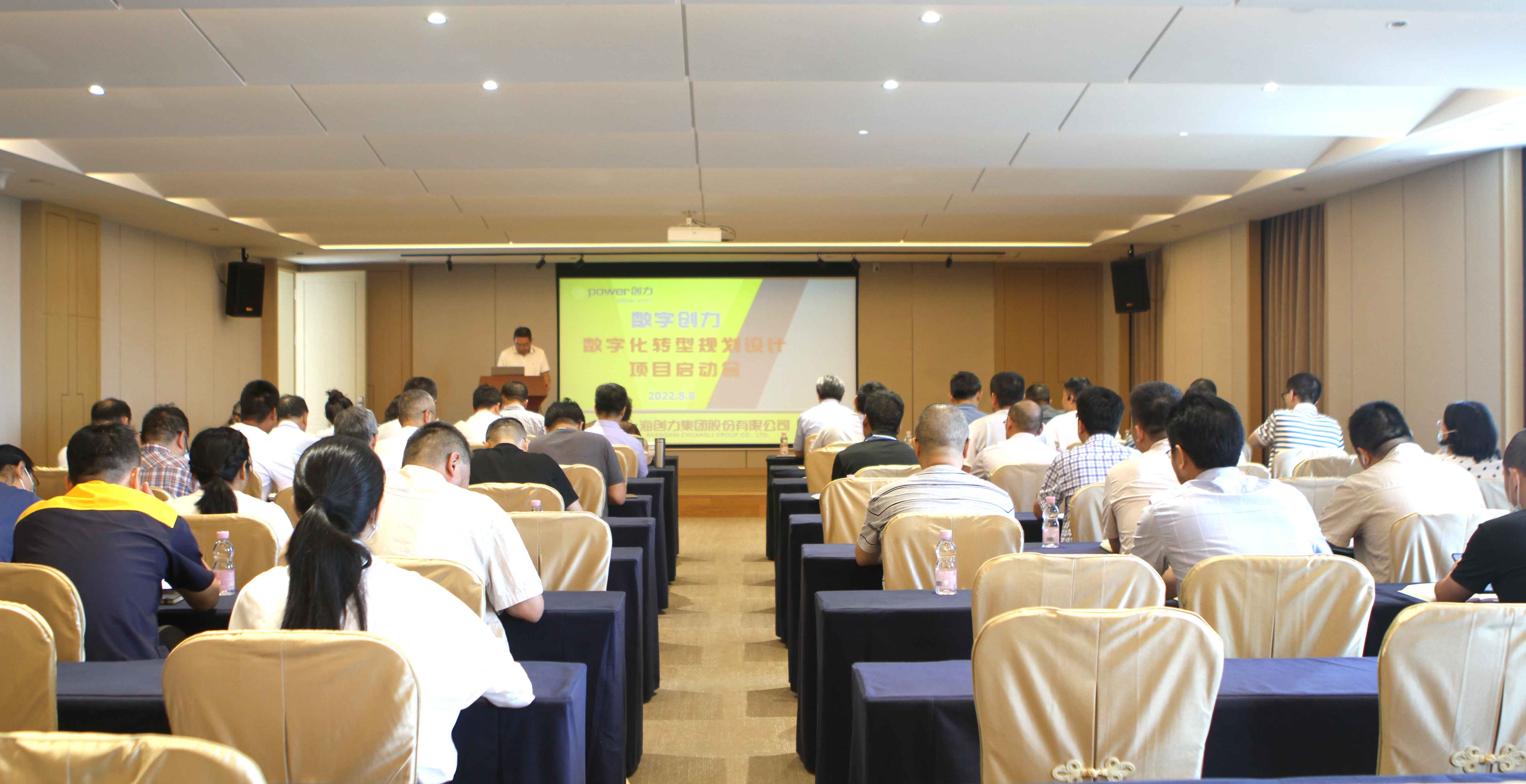 創力集團舉行數字化轉型規劃設計項目啟動會(圖1)