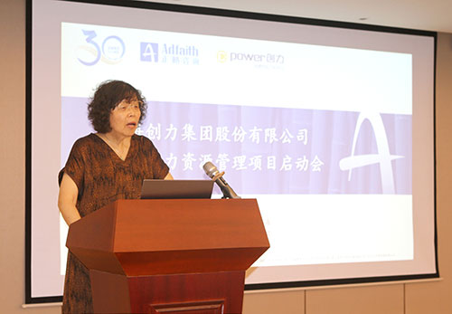 創力集團舉行組織與人力資源管理項目啟動會(圖3)