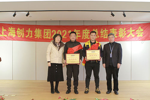 創力集團召開2021年度總結表彰大會(圖3)