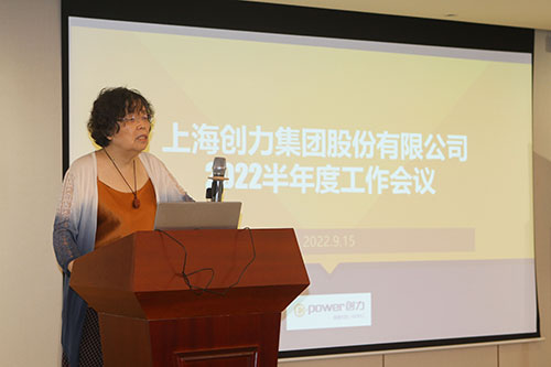 創(chuàng)力集團(tuán)召開2022半年度工作會(huì)議(圖2)