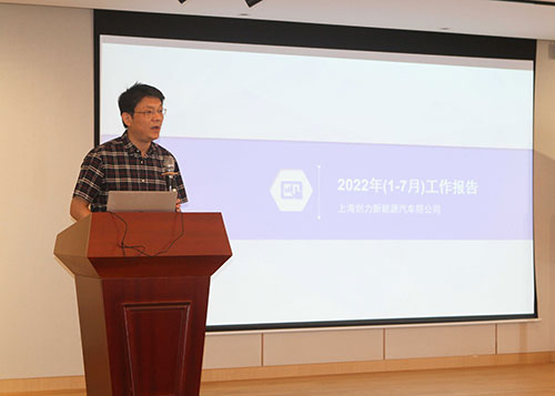 創(chuàng)力集團(tuán)召開2022半年度工作會(huì)議(圖4)