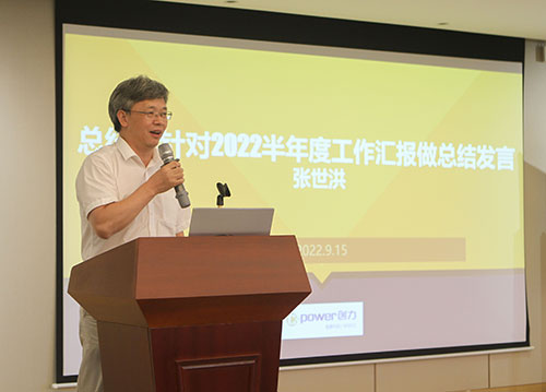 創(chuàng)力集團(tuán)召開2022半年度工作會(huì)議(圖10)