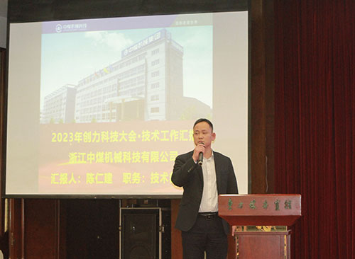 創力集團成功召開2023年度科技大會(圖7) 創力集團成功召開2023年度科技大會(圖7)