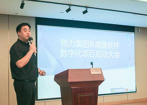 上海創力集團召開數字化轉型規劃項目宣貫暨公司新ERP項目啟動會議(圖5)