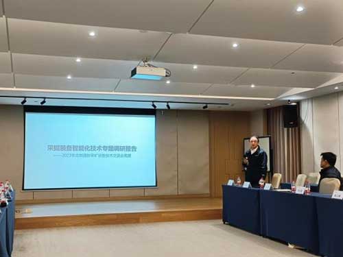 上海創(chuàng)力集團(tuán)召開第二十屆中國(guó)國(guó)際煤炭采礦技術(shù)及設(shè)備展覽會(huì)參展座談交流會(huì)(圖4)