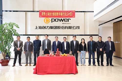 上海創力集團舉行數字展廳開工儀式(圖1)