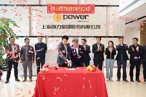 上海創力集團舉行數字展廳開工儀式(圖2)