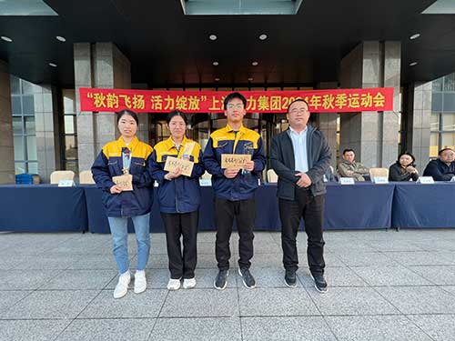 步步高升頒獎.jpg 秋韻飛揚 活力綻放 | 上海創力集團秋季運動會取得圓滿成功(圖12)