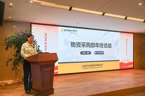 上海創力集團順利召開2024年度述職大會(圖4)