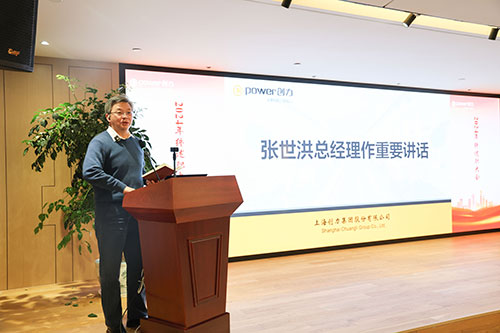 上海創力集團順利召開2024年度述職大會(圖27)