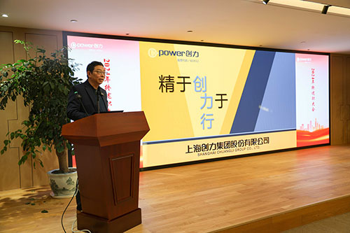 上海創力集團順利召開2024年度述職大會(圖26)