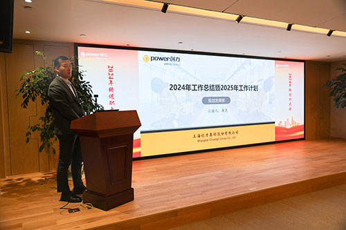 上海創力集團順利召開2024年度述職大會(圖9)