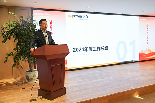 上海創力集團順利召開2024年度述職大會(圖25)