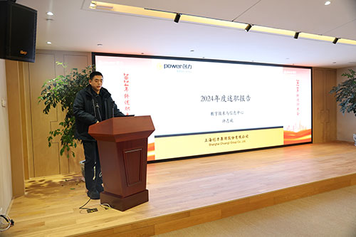 上海創力集團順利召開2024年度述職大會(圖2)