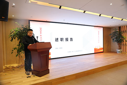 上海創力集團順利召開2024年度述職大會(圖17)