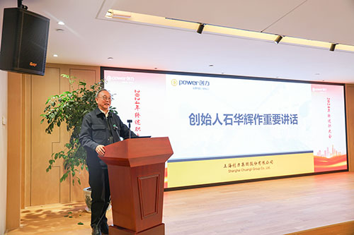 上海創力集團順利召開2024年度述職大會(圖29)
