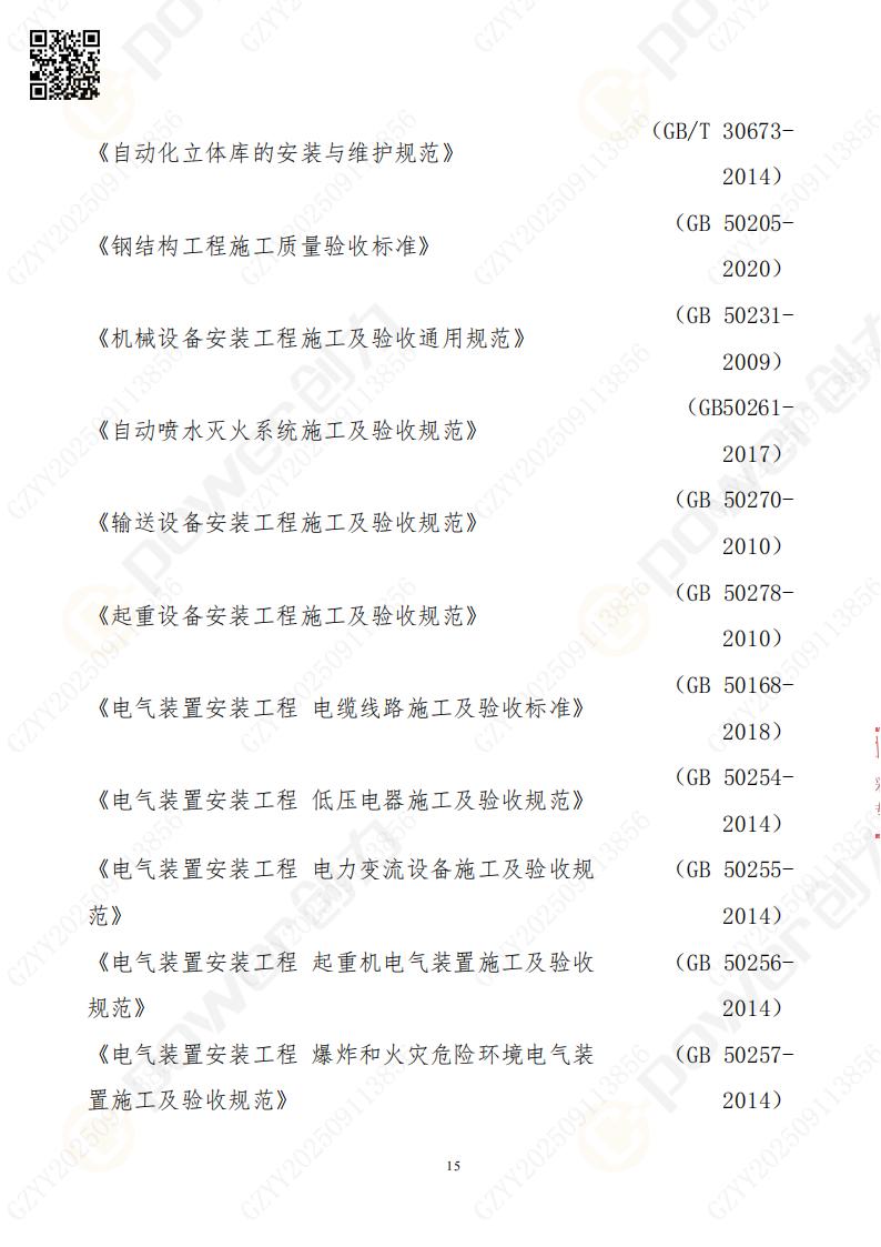 常熟自動化立體倉庫系統采購招標公告(圖15)