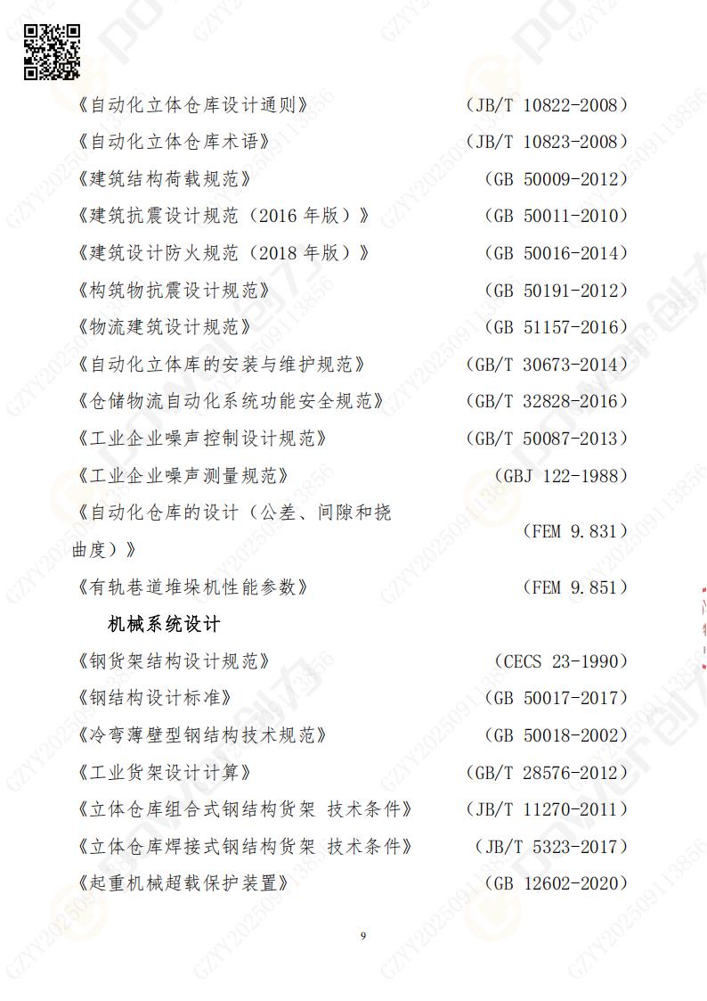 常熟自動化立體倉庫系統采購招標公告(圖9)