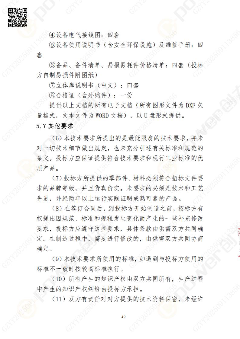 常熟自動化立體倉庫系統采購招標公告(圖49)