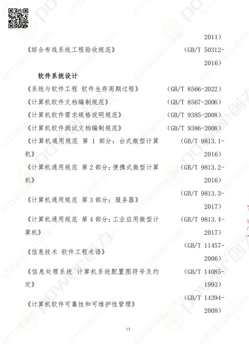 常熟自動化立體倉庫系統采購招標公告(圖13)