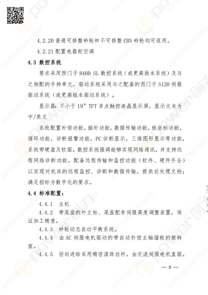 蘇州創力礦山設備有限公司數控成型磨齒機（1250）招標公告(圖8)