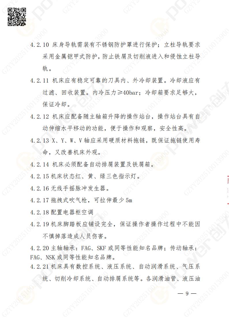 蘇州創(chuàng)力礦山設(shè)備有限公司數(shù)控銑鏜床（進(jìn)口落地）招標(biāo)公告(圖9)