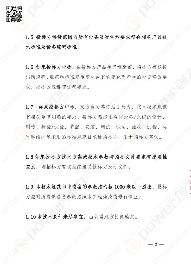 蘇州創力礦山設備有限公司數控成型磨齒機（1250）招標公告(圖3)