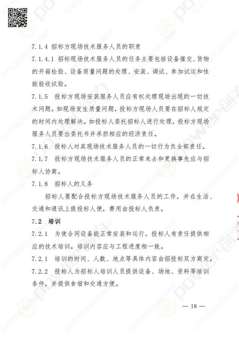 蘇州創力礦山設備有限公司數控成型磨齒機（800）招標公告(圖18)