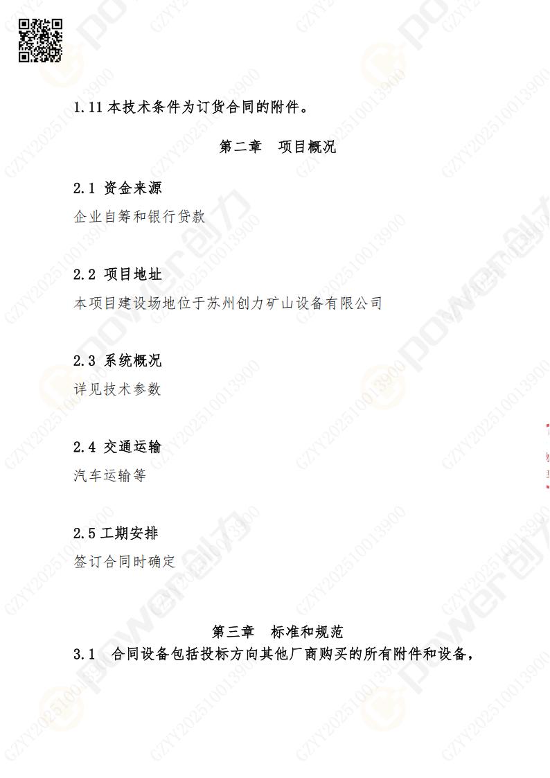 蘇州創(chuàng)力礦山設(shè)備有限公司數(shù)控銑鏜床（刨臺）招標公告(圖4)