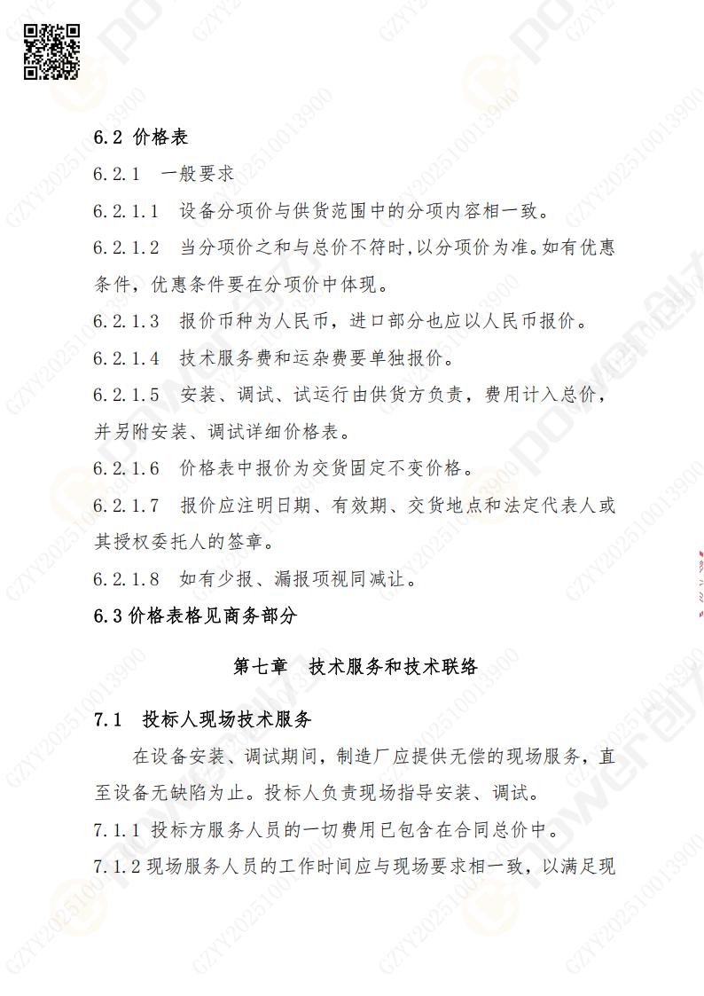 蘇州創(chuàng)力礦山設(shè)備有限公司數(shù)控銑鏜床（刨臺）招標公告(圖19)