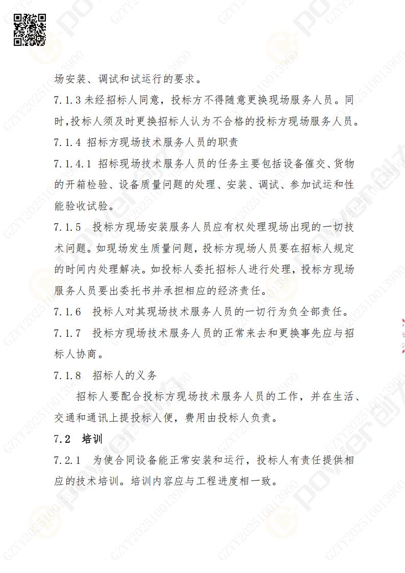 蘇州創(chuàng)力礦山設(shè)備有限公司數(shù)控銑鏜床（刨臺）招標公告(圖20)