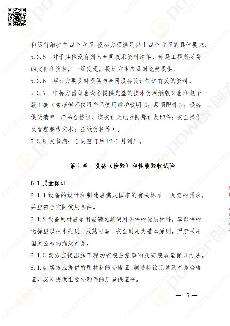 蘇州創力礦山設備有限公司數控成型磨齒機（1250）招標公告(圖15)