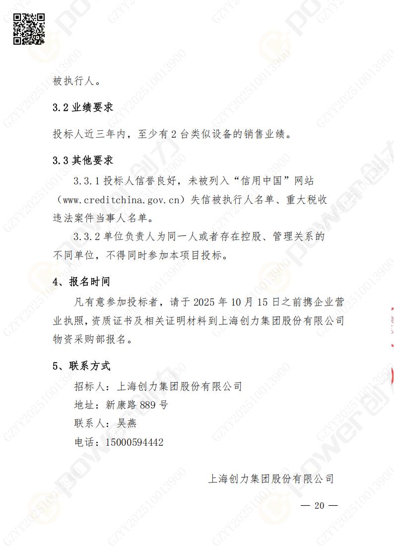 蘇州創力礦山設備有限公司數控成型磨齒機（1250）招標公告(圖20)