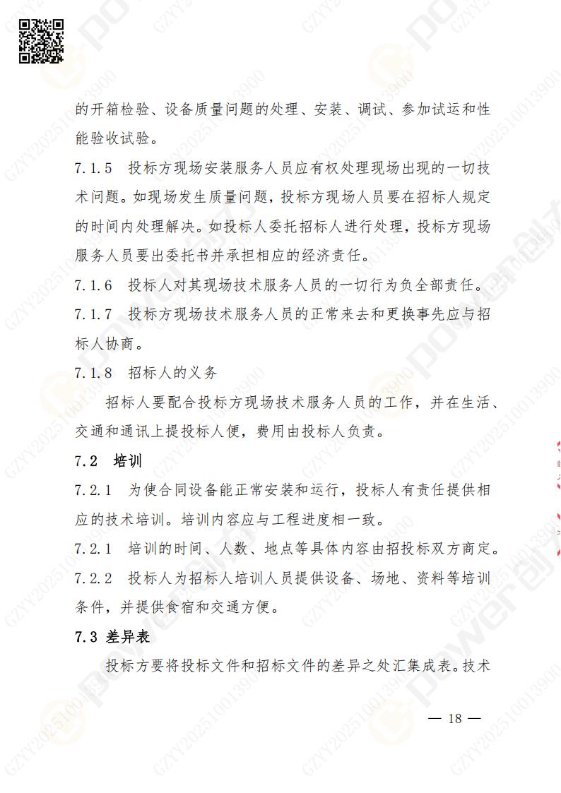 蘇州創力礦山設備有限公司數控成型磨齒機（1250）招標公告(圖18)