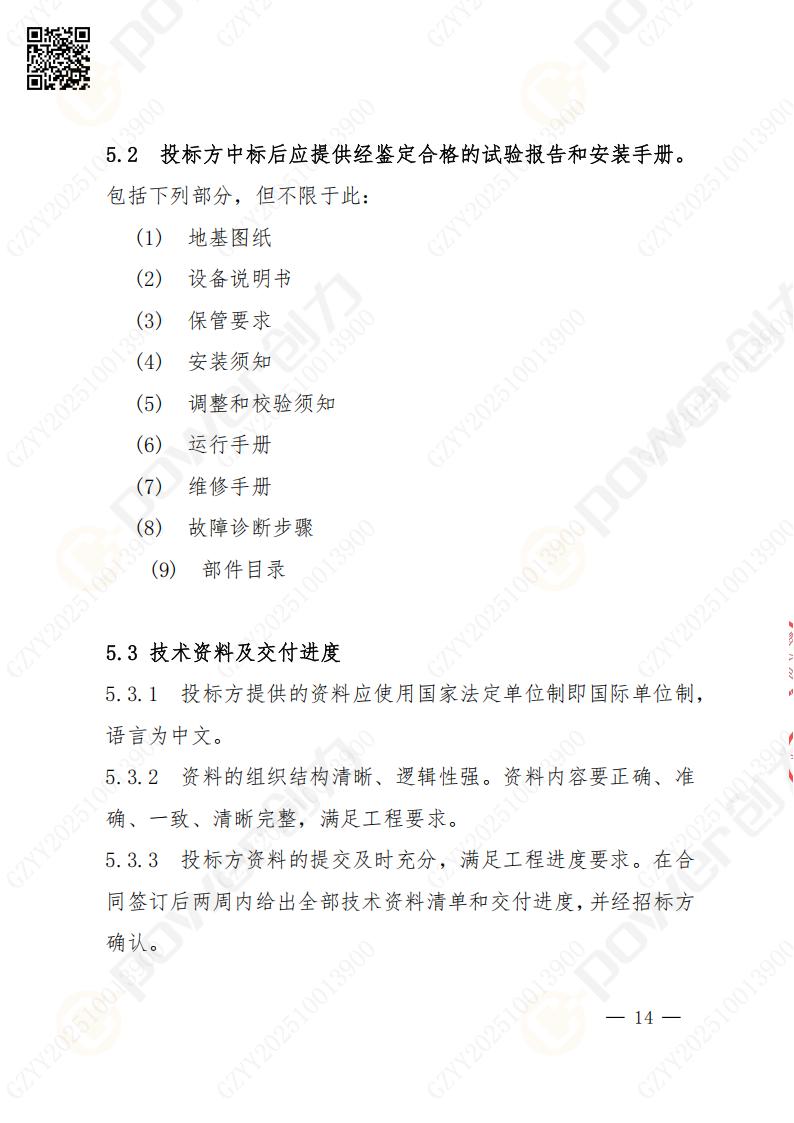 蘇州創力礦山設備有限公司數控成型磨齒機（800）招標公告(圖14)