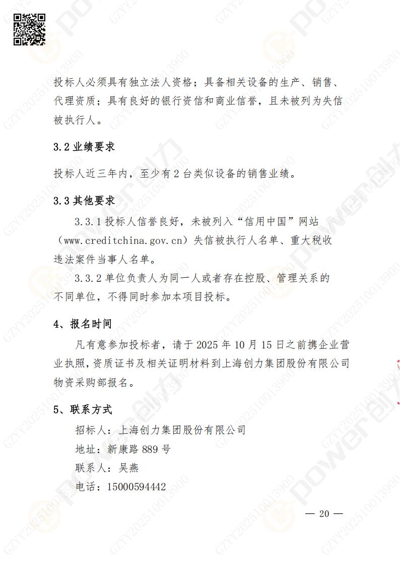 蘇州創力礦山設備有限公司數控成型磨齒機（800）招標公告(圖20)