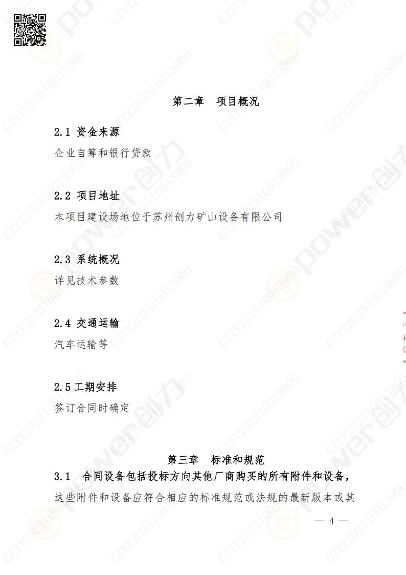 蘇州創力礦山設備有限公司數控成型磨齒機（800）招標公告(圖4)