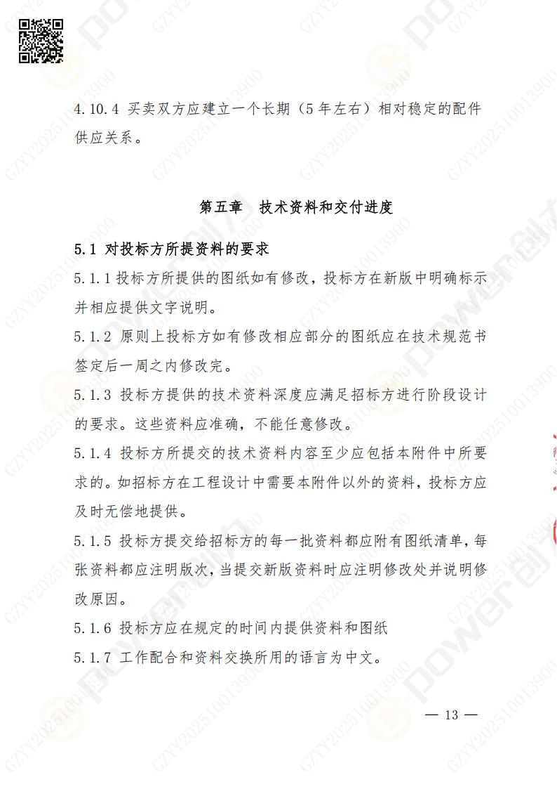 蘇州創力礦山設備有限公司數控成型磨齒機（800）招標公告(圖13)