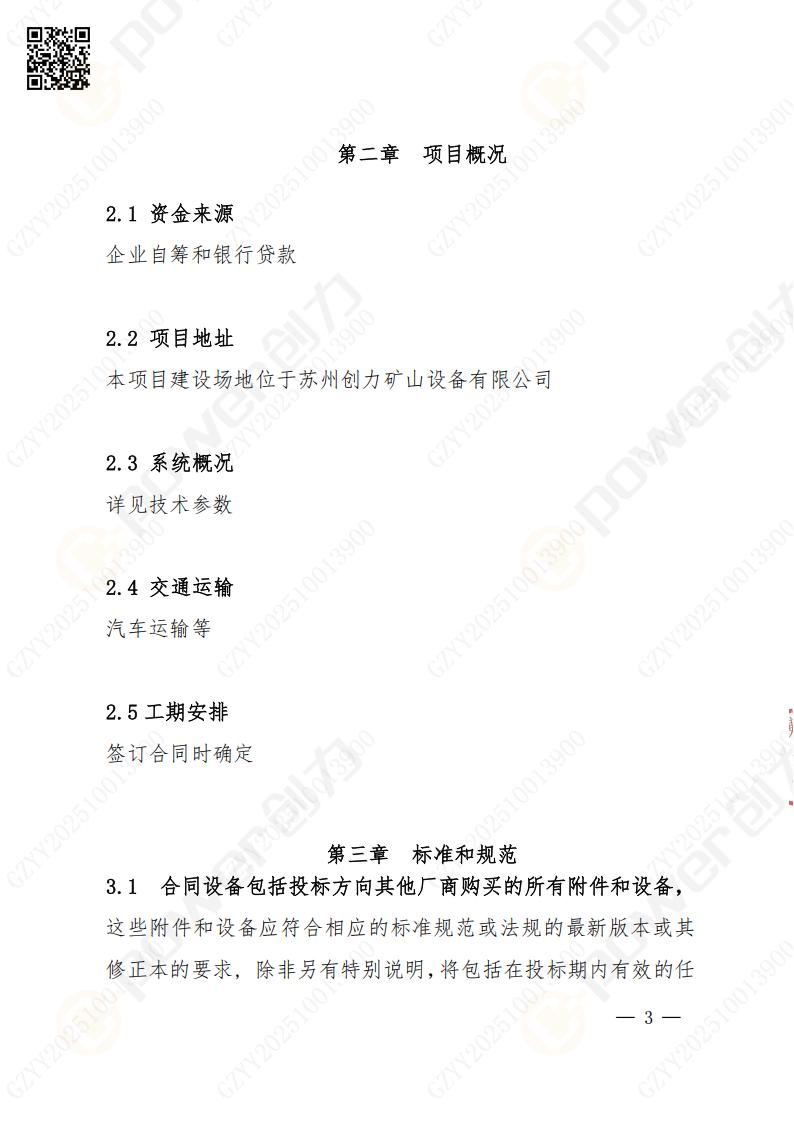 蘇州創(chuàng)力礦山設(shè)備有限公司數(shù)控銑鏜床（落地）招標(biāo)公告(圖4)