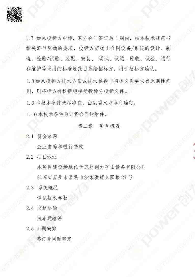 蘇州創(chuàng)力礦山設(shè)備有限公司三坐標檢測儀招標公告(圖3)