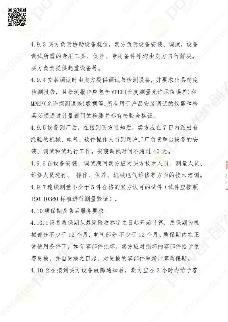 蘇州創(chuàng)力礦山設(shè)備有限公司三坐標檢測儀招標公告(圖14)